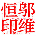 Wu_stamp3